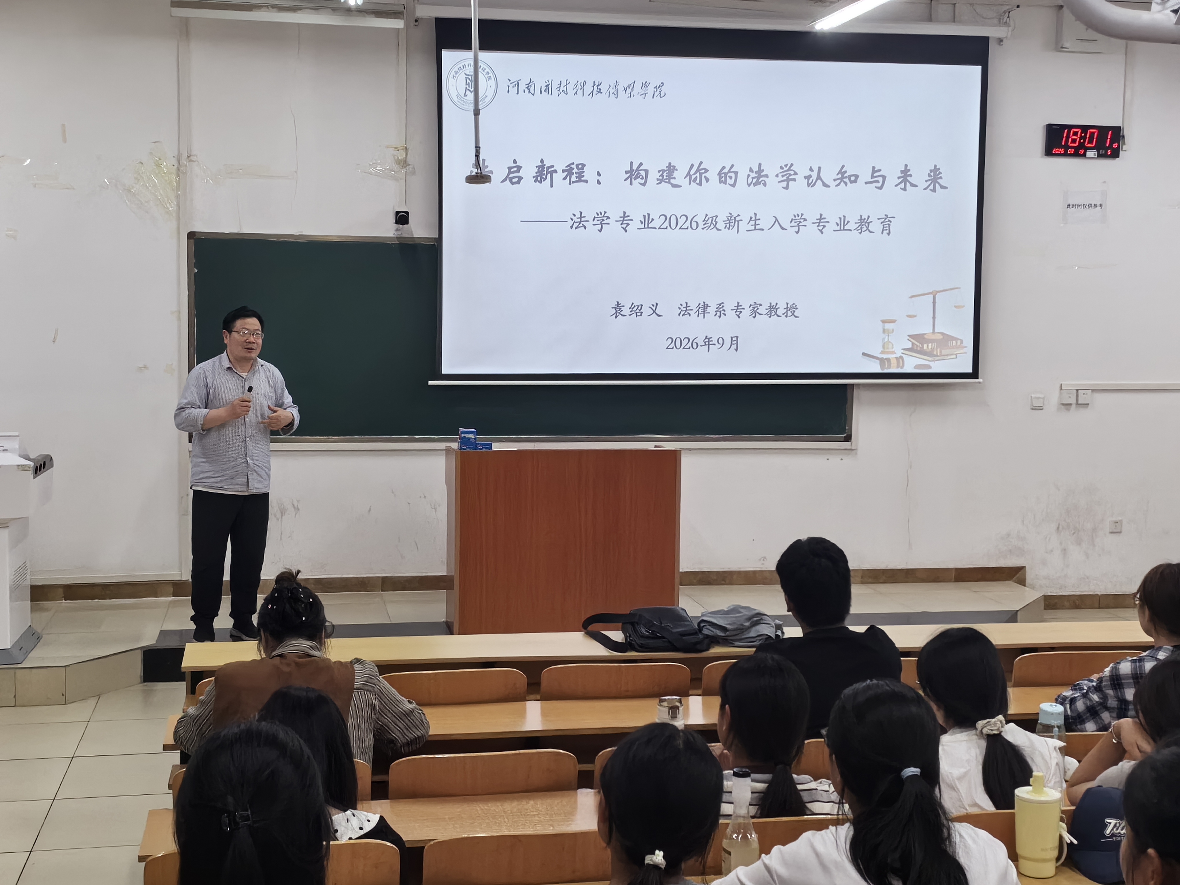 专家教授袁绍义做专题讲座
