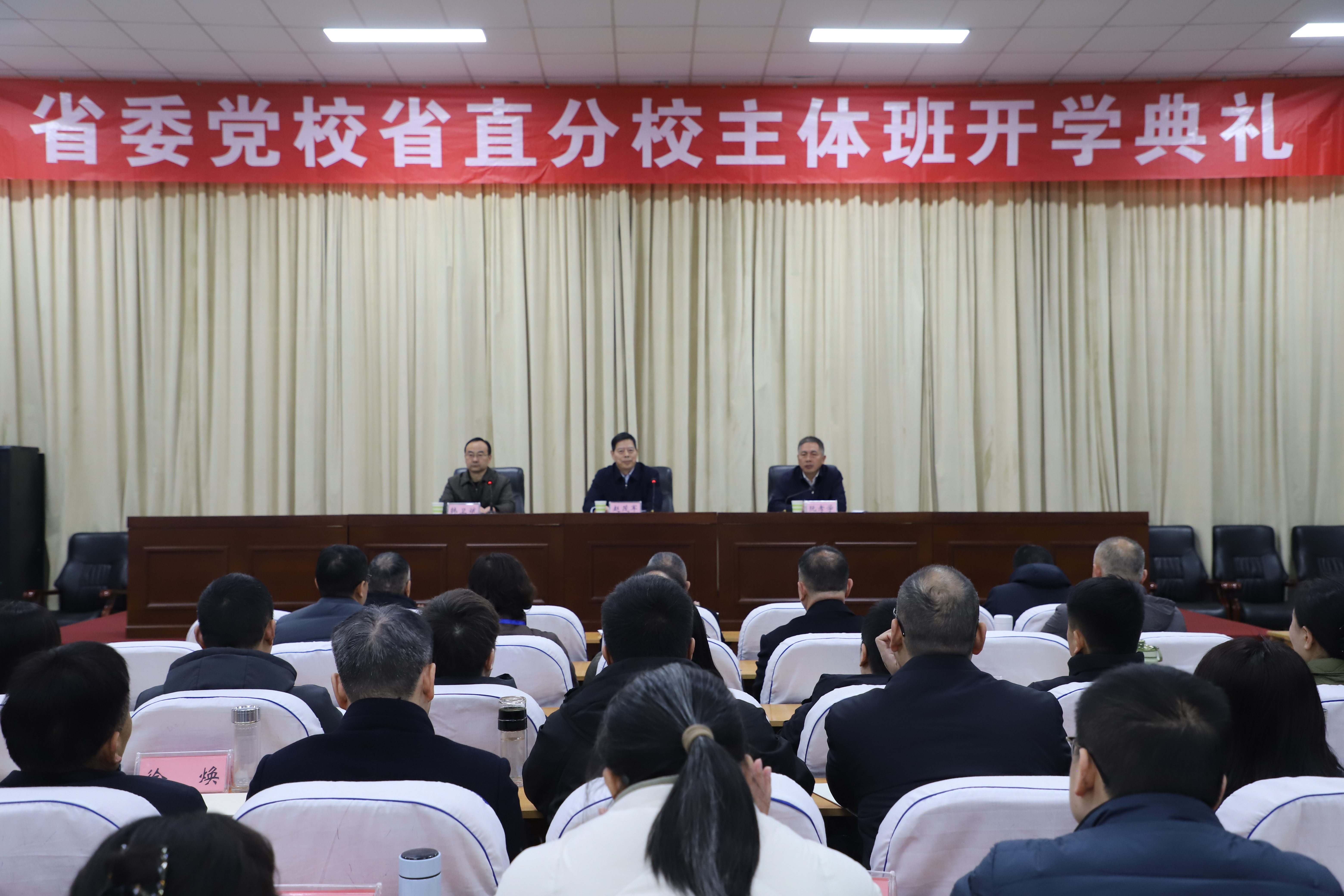 省直机关2026年春季学期第一期主体班开班