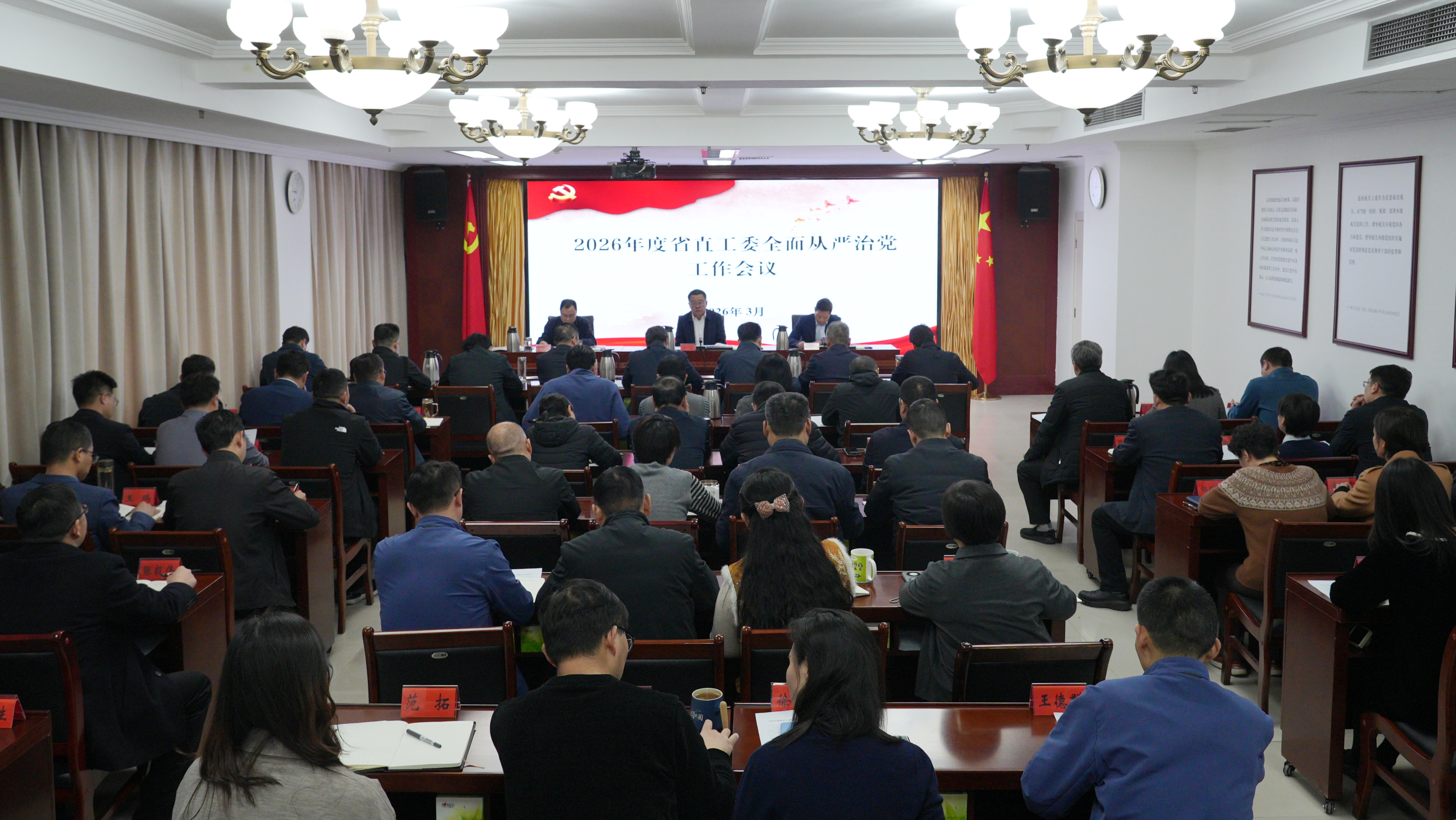 省直工委召开2026年全面从严治党工作会议