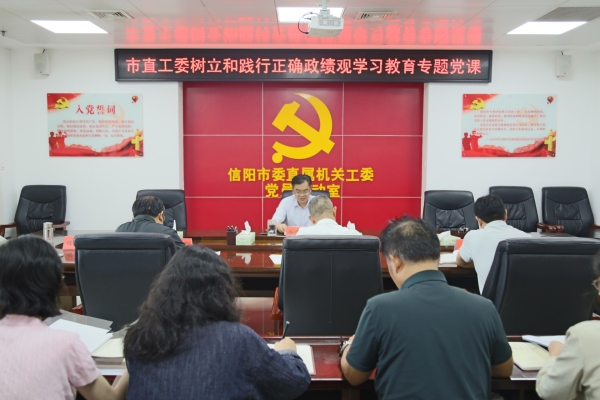 信阳市直工委常务副书记余道银讲专题党课_副本