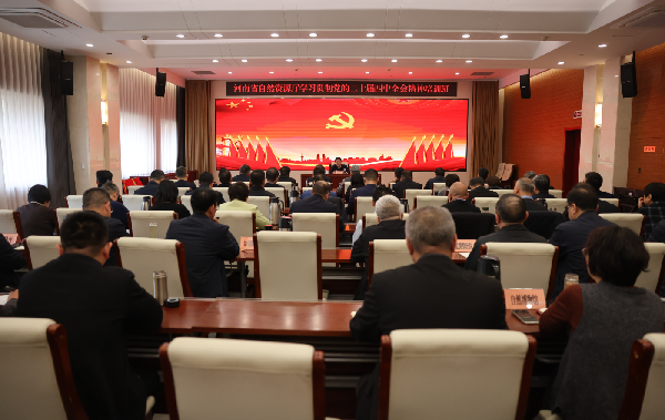 省自然资源厅学习贯彻党的二十届四中全会精神培训班开班_副本