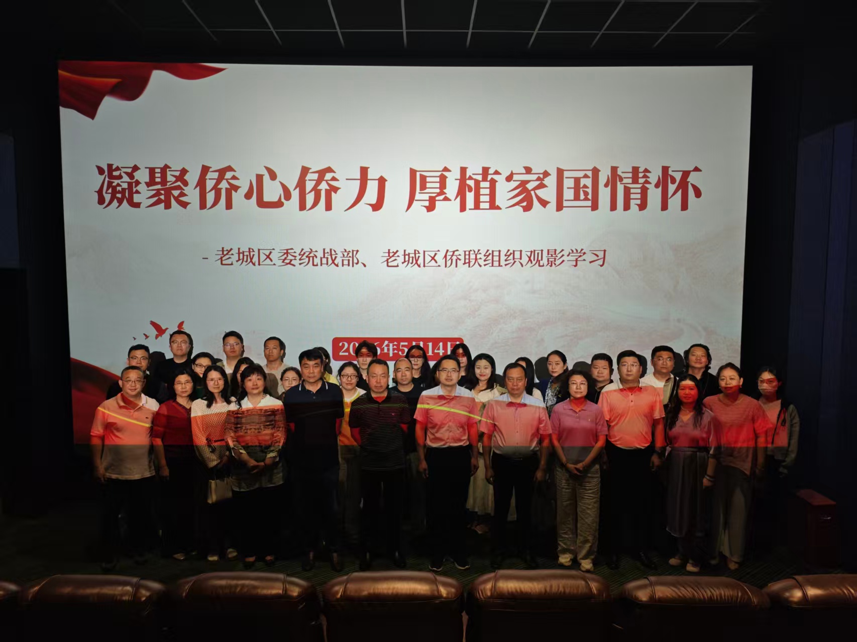 洛阳市老城区组织侨界人士观影学习 厚植家国情怀
