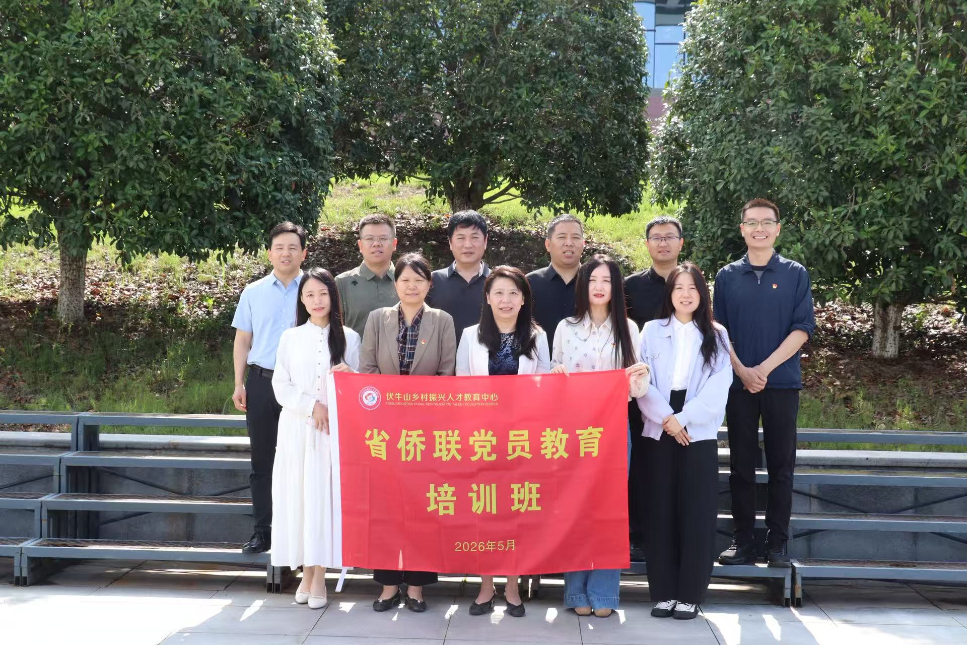 省侨联举办党员教育培训班