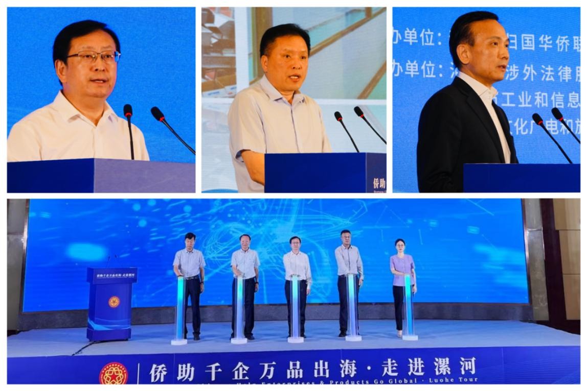 “侨助千企万品出海·走进漯河”活动圆满举行