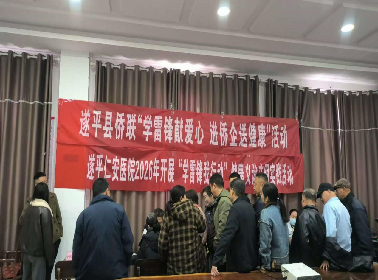 驻马店市遂平县侨联开展“学雷锋献爱心 进侨企送健康” 志愿服务活动