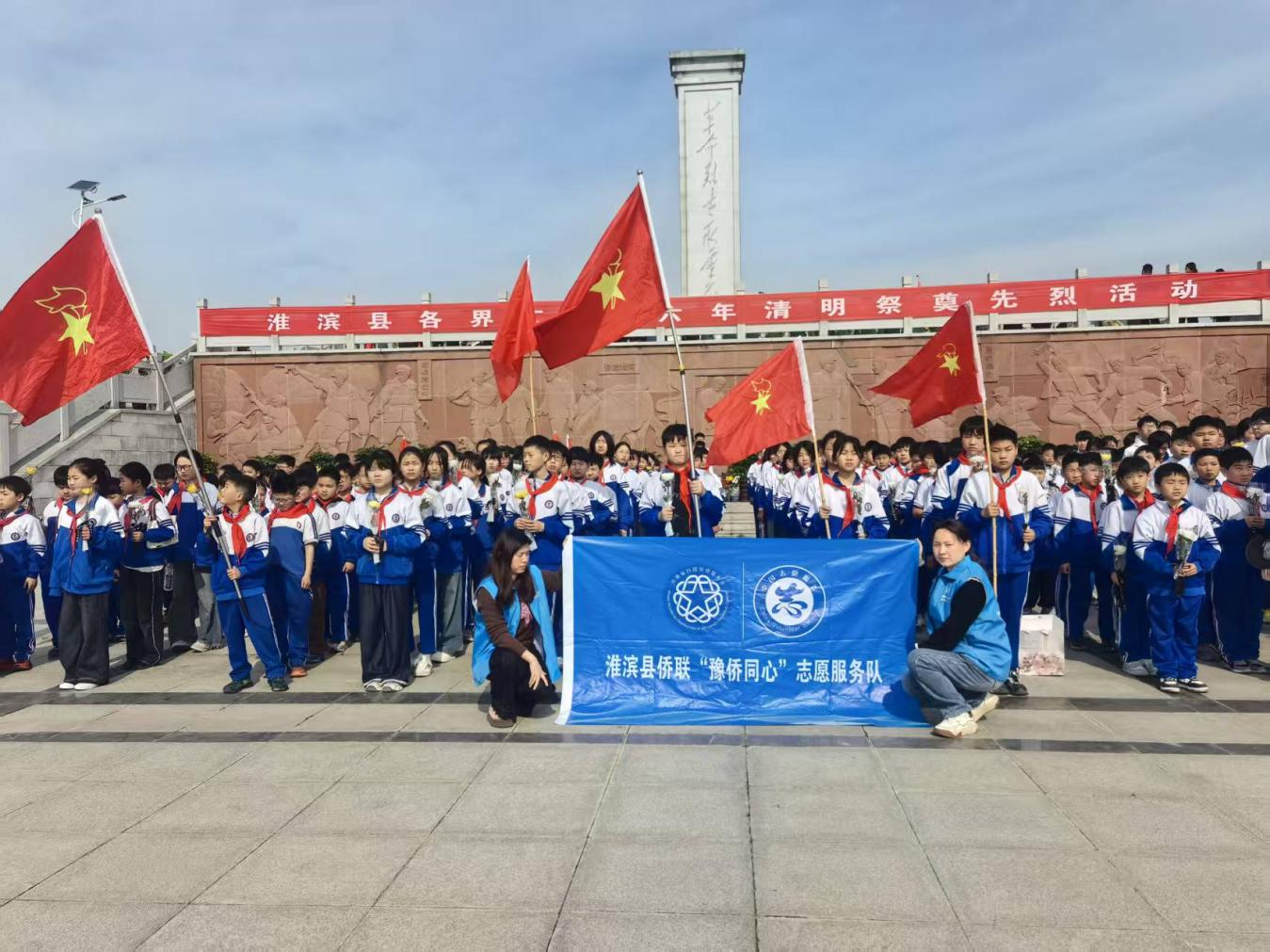 信阳淮滨县侨联“豫侨同心”志愿服务队联合县实验小学开展清明祭英烈活动