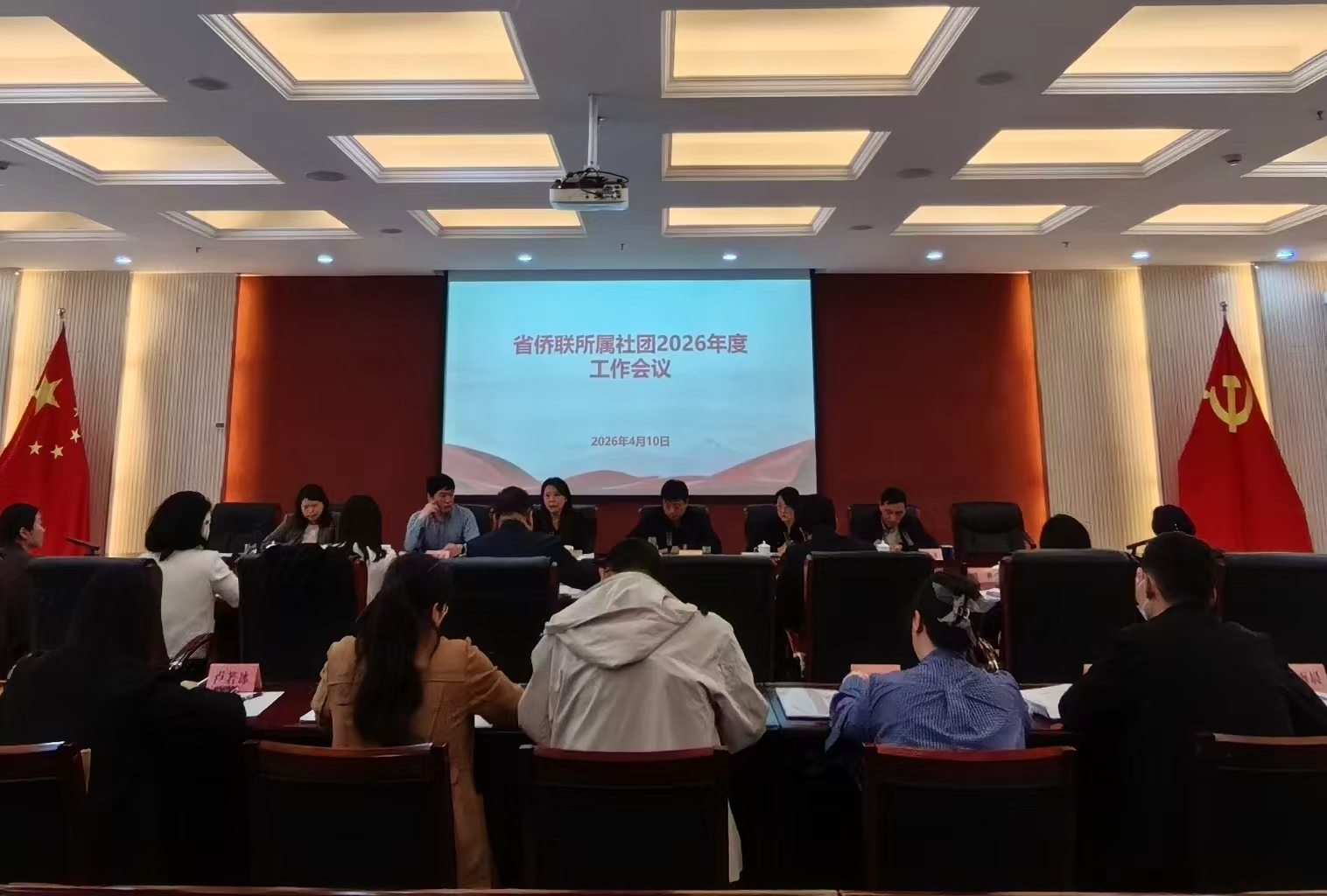 省侨联召开所属社团2026年度工作会议