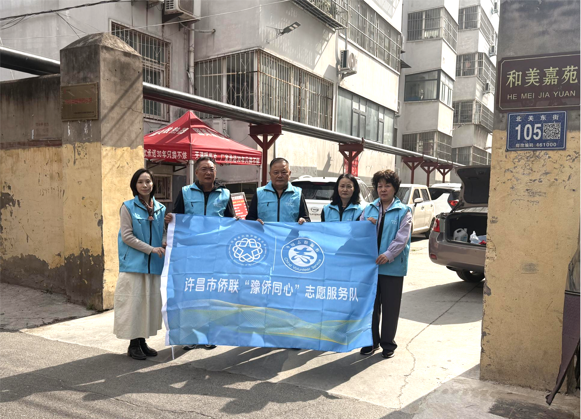 许昌市侨联“豫侨同心”志愿服务队开展清洁家园志愿服务