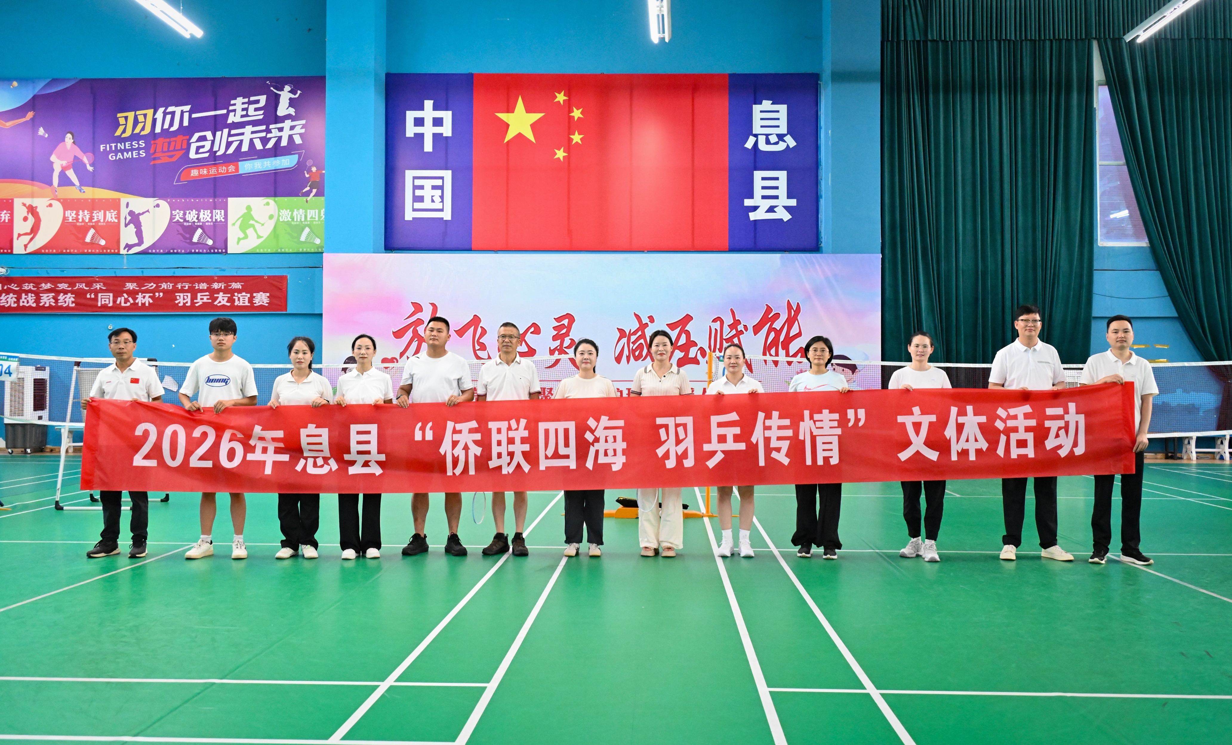 信阳息县侨联举办“侨联四海 羽乒传情”文体活动