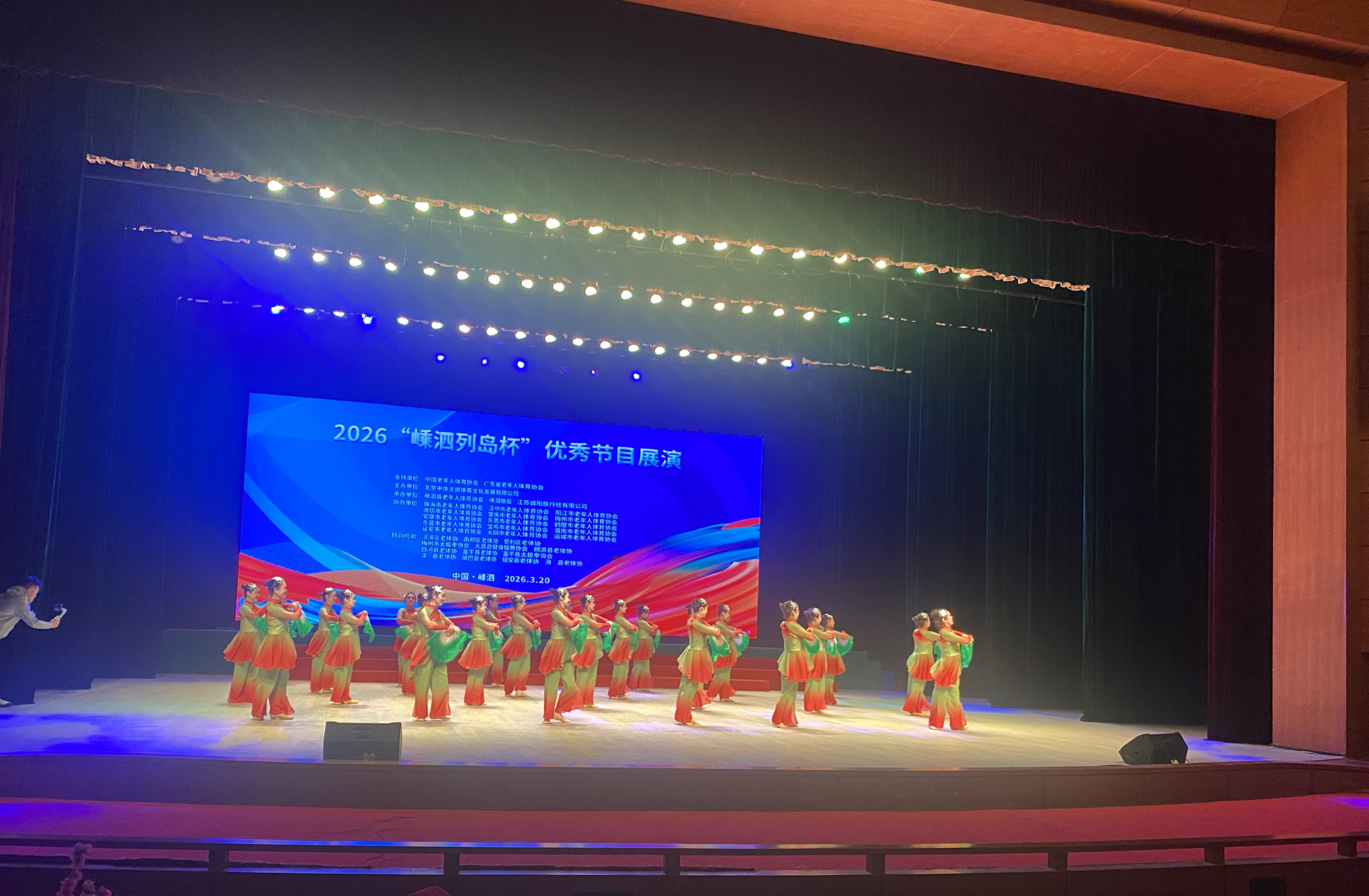 嵊泗列岛杯演出