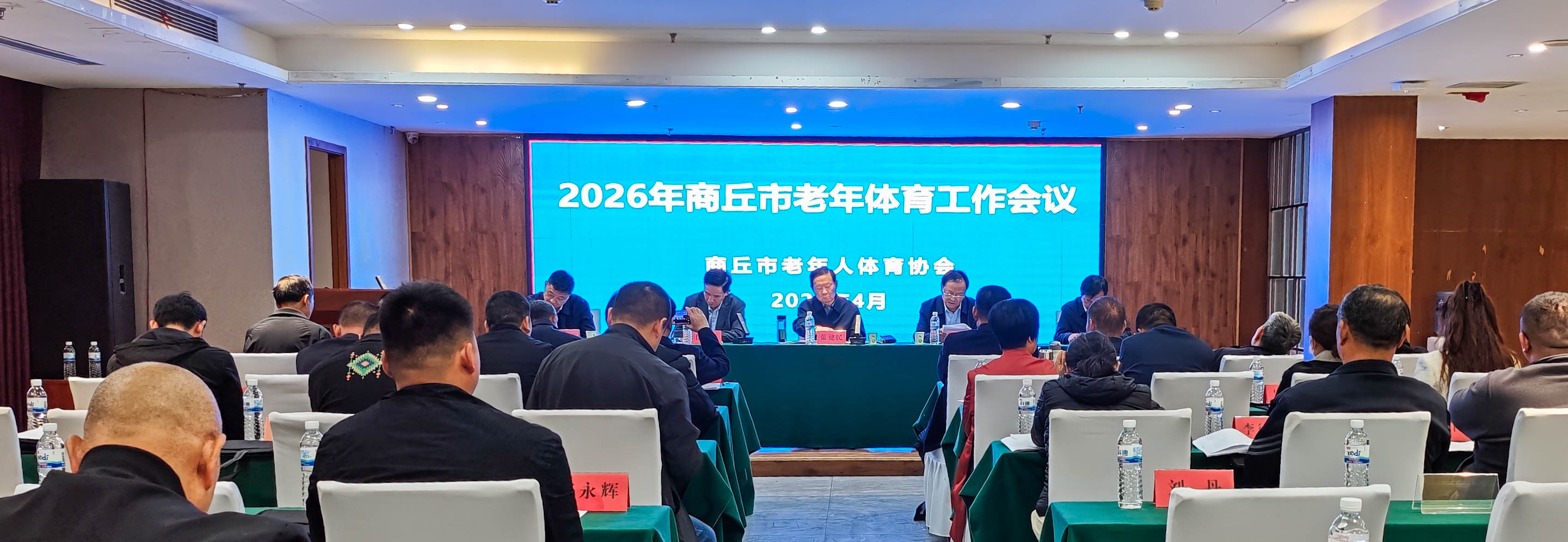 会议全景