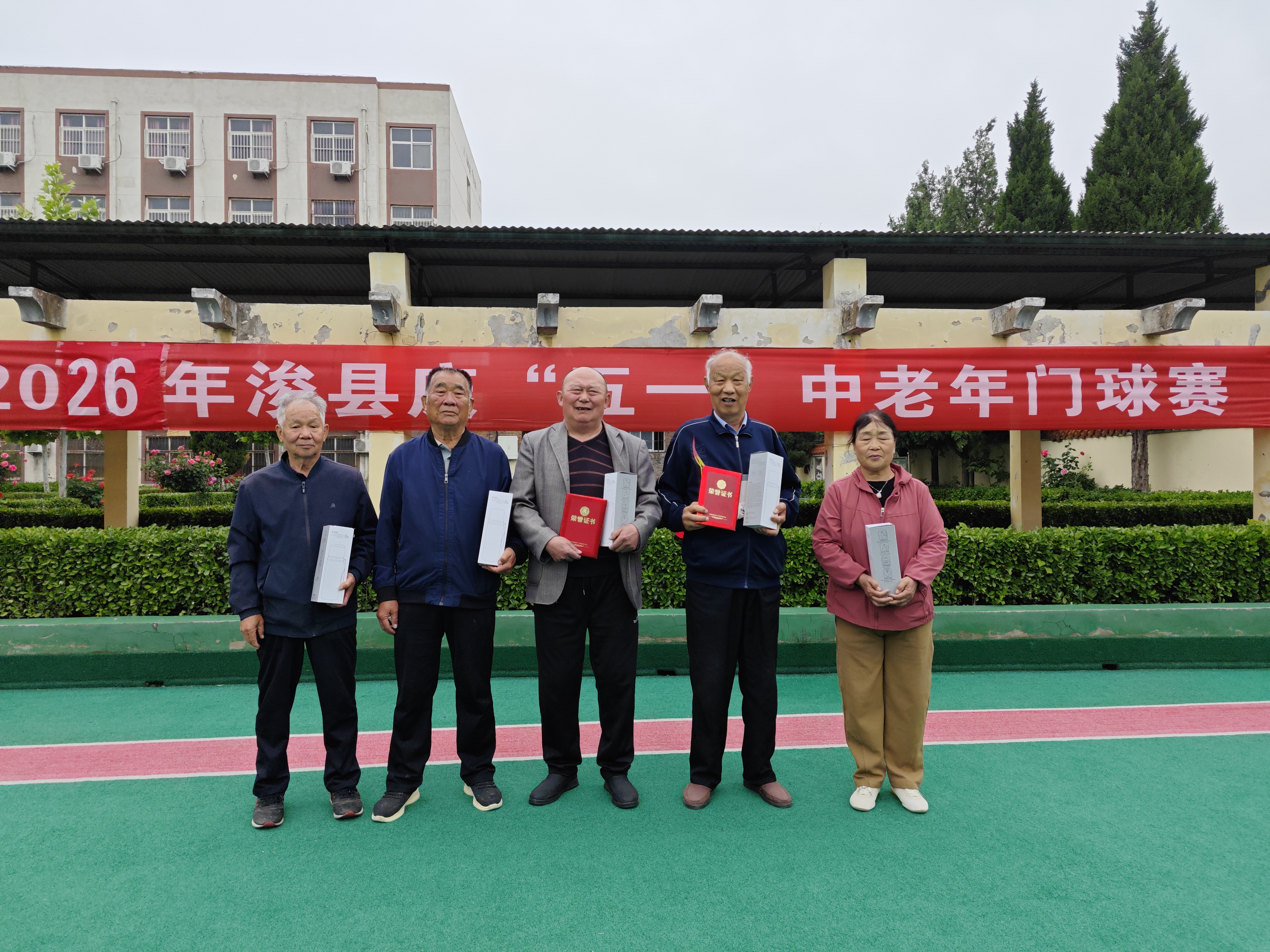 浚县门球赛颁奖