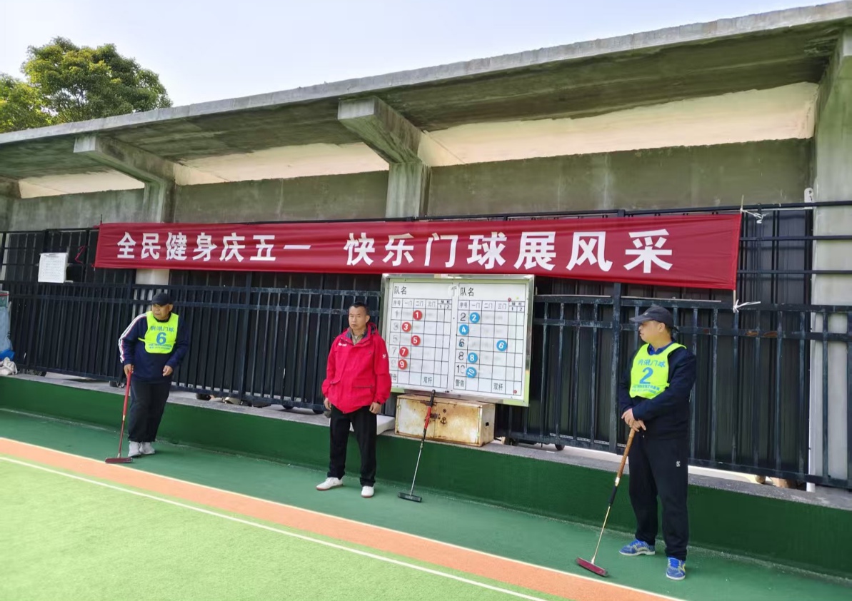 门球1