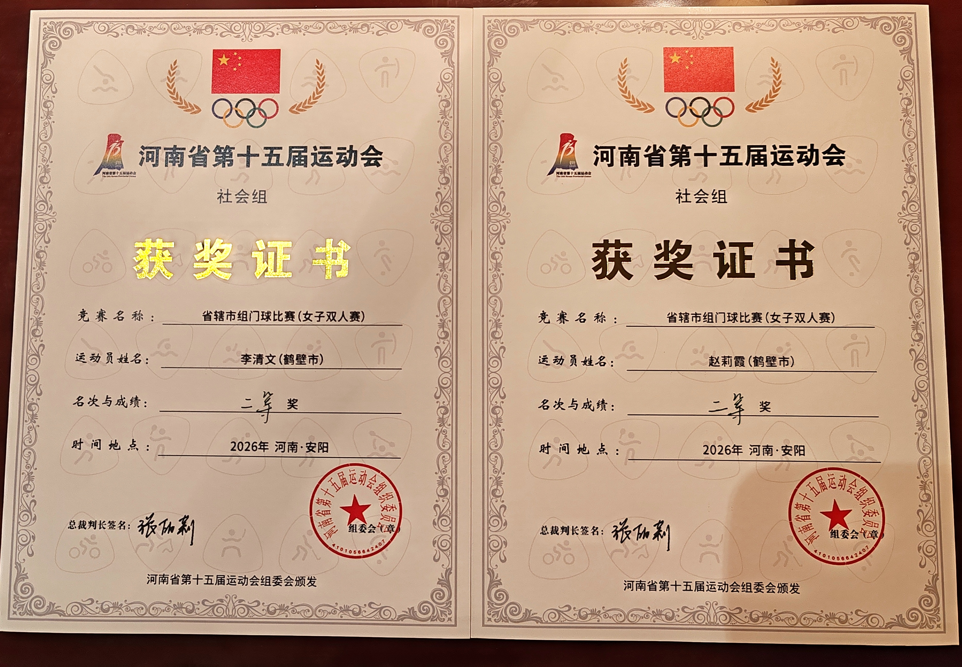 获奖证书