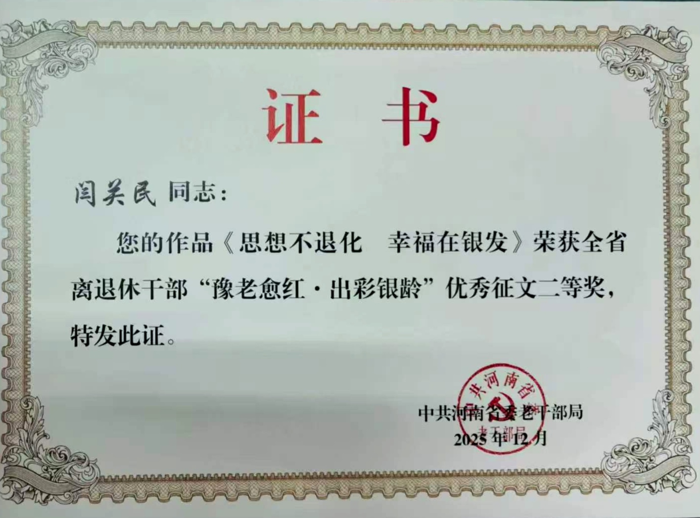 征文获奖证书
