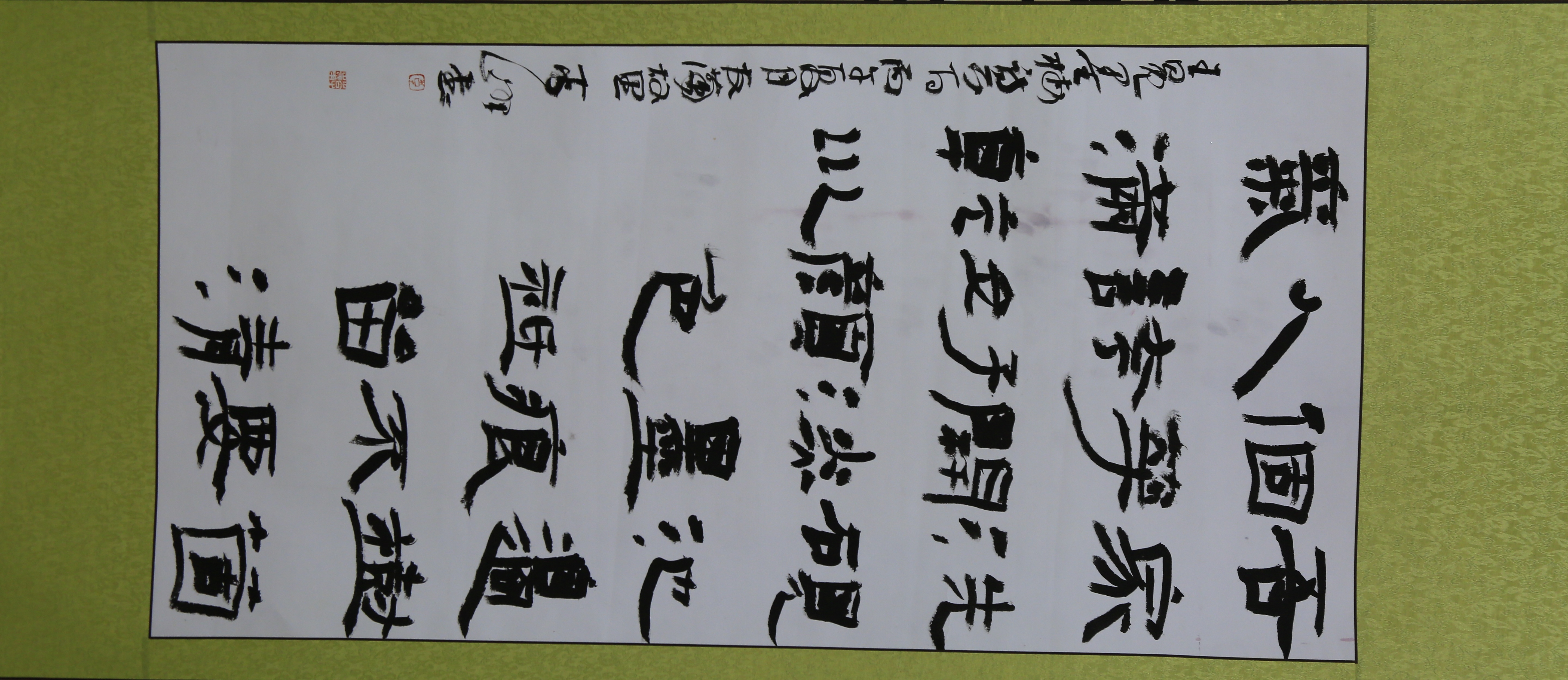 隶书《墨梅》 作者:李峰 南阳市唐河县