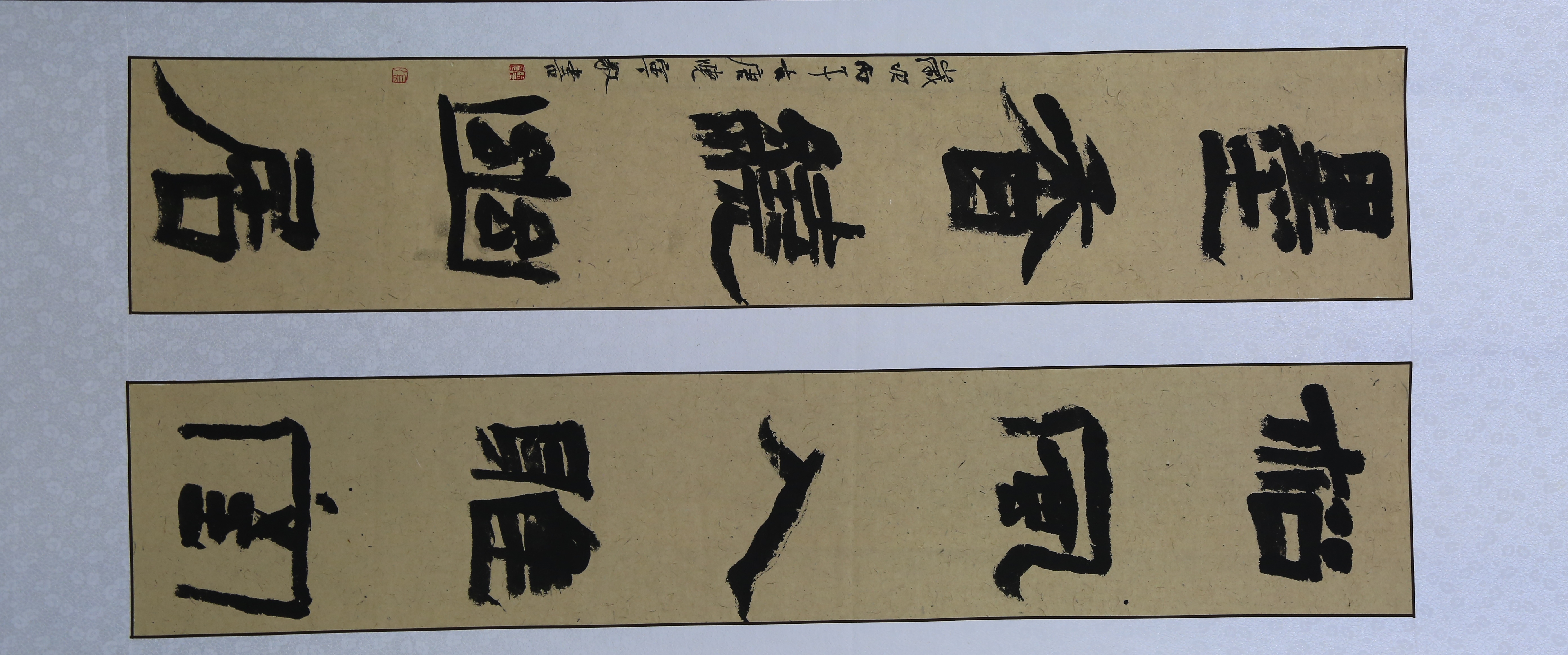 隶书《感悟书法对联》 作者:张晓宁 南阳市唐河县