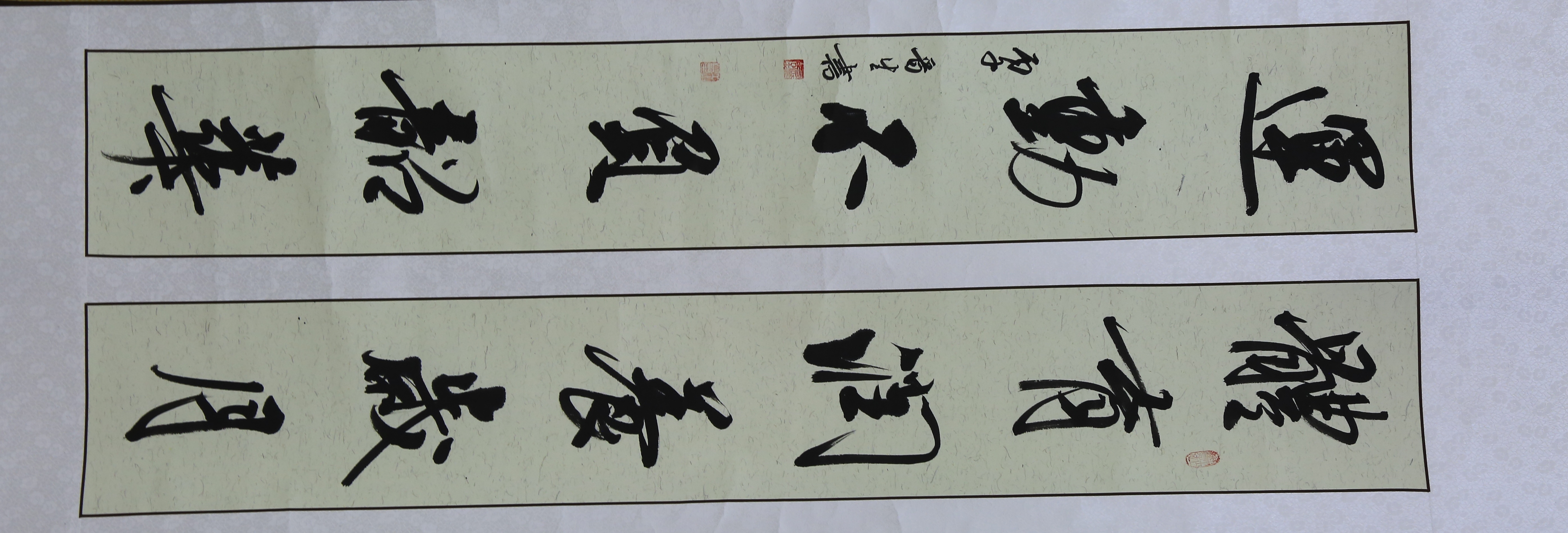 行书《体育健身宣传联》  作者：王晋生  南阳市唐河县