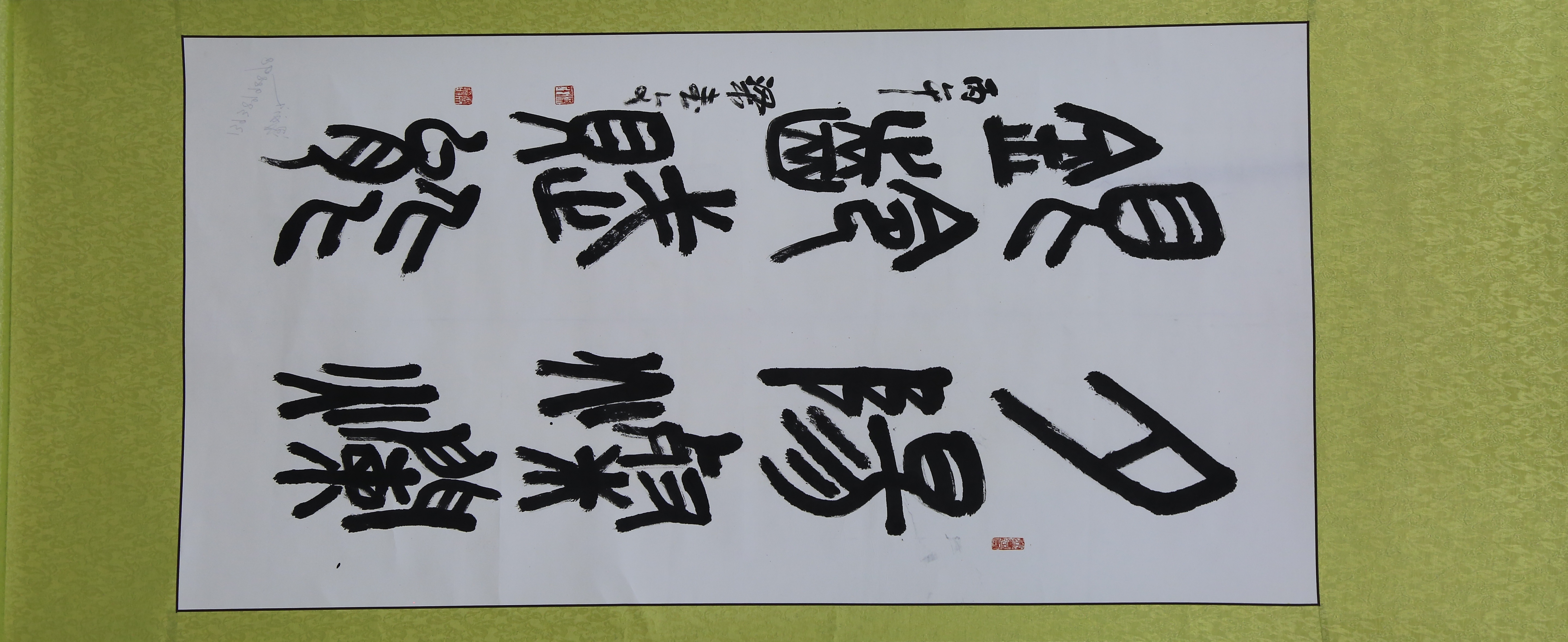 篆书《老年体育健身对联》  作者：梁书文   南阳市唐河县