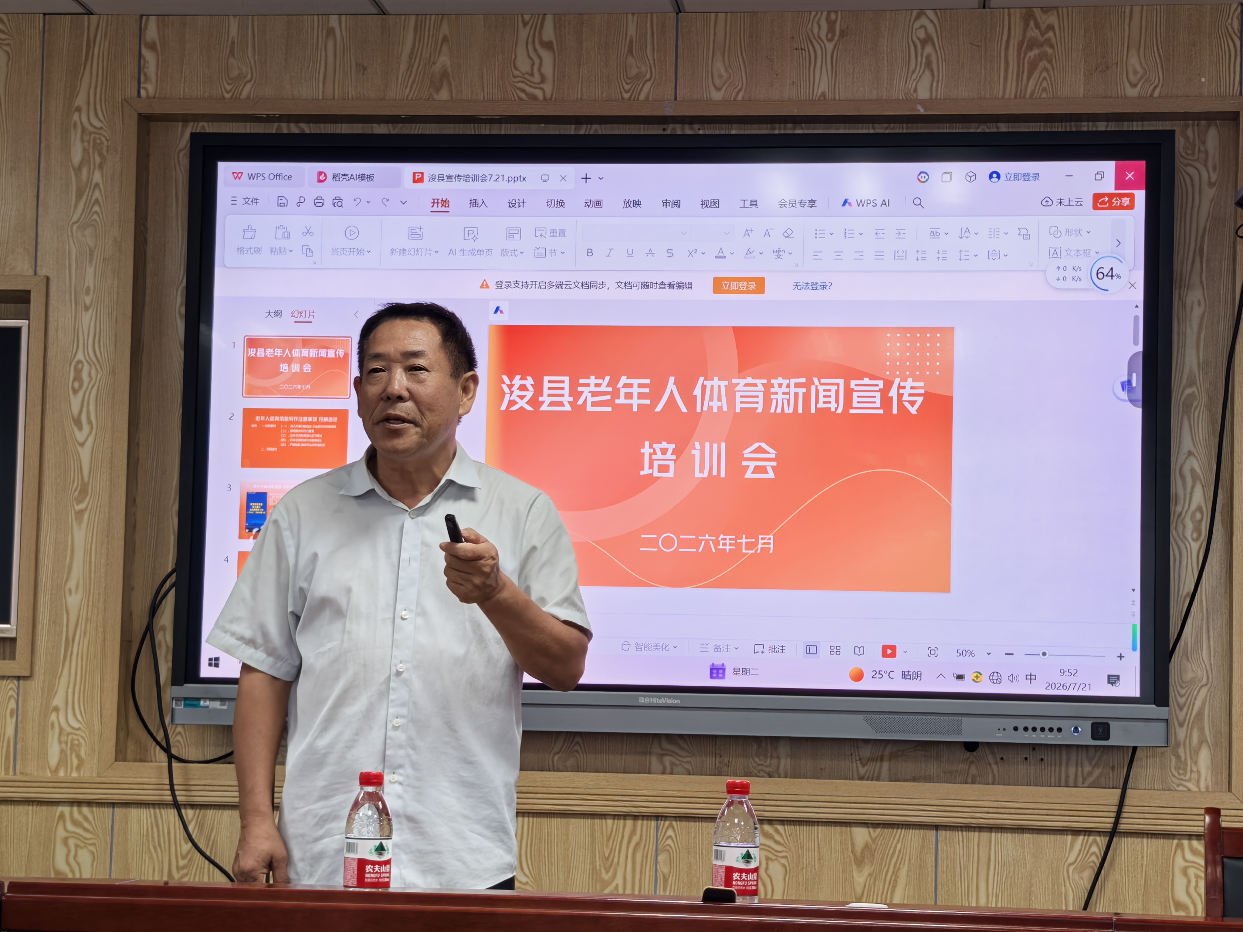 县有关同志讲课