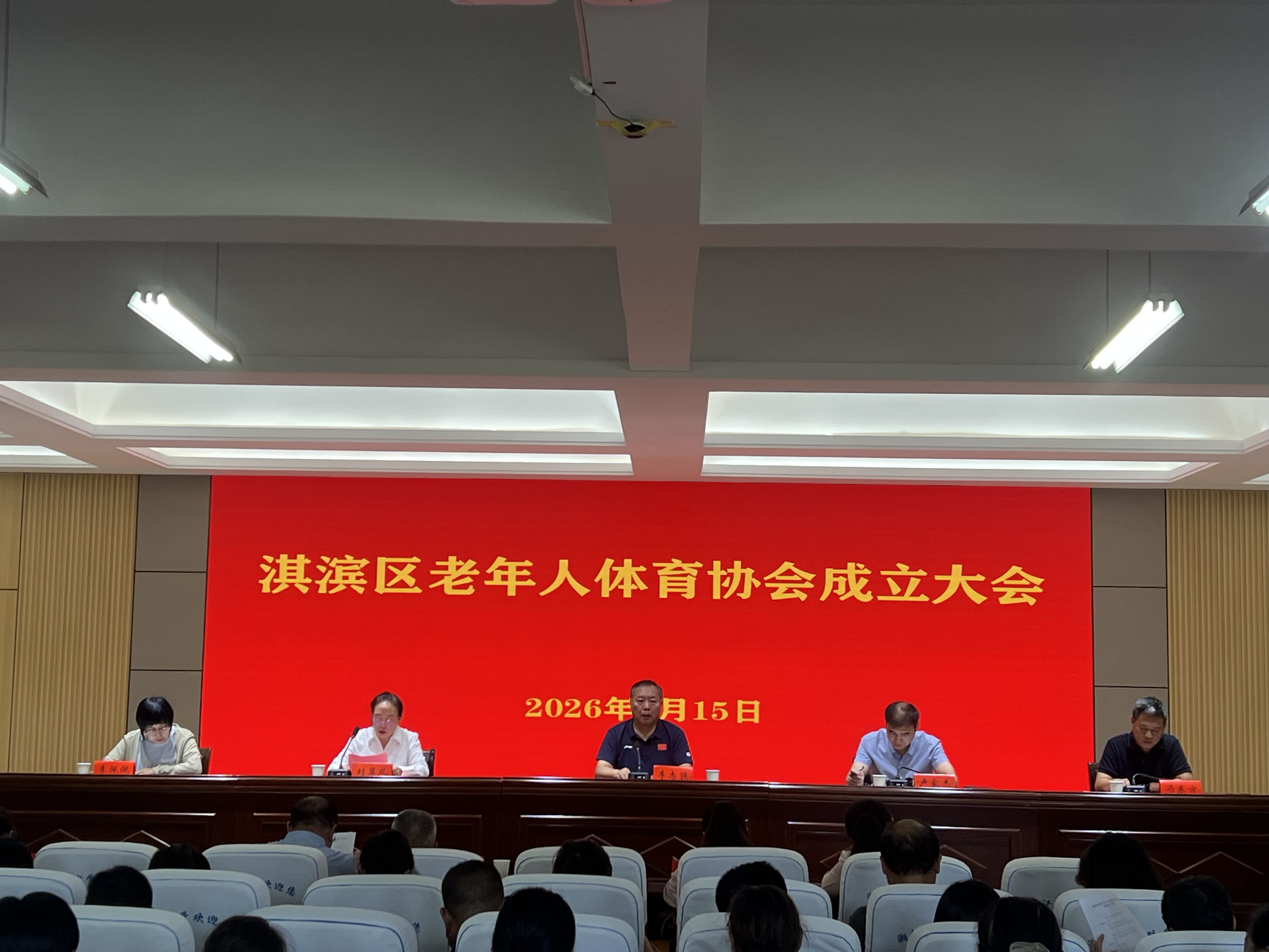 淇滨区老体协成立1