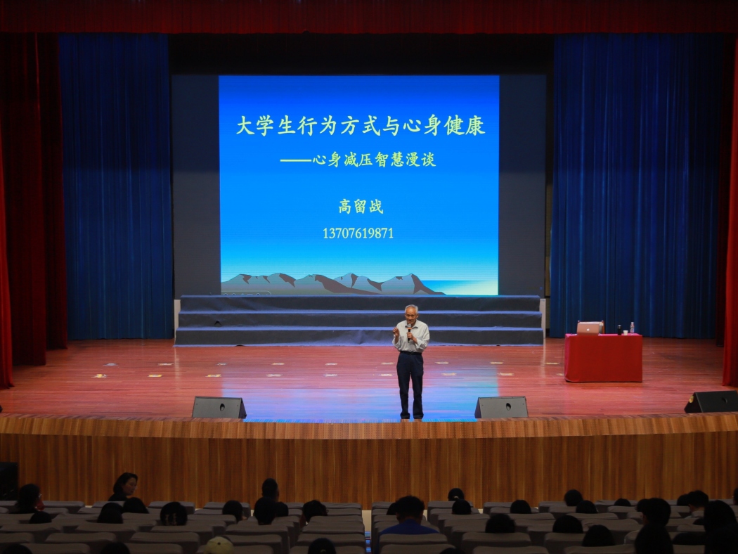 “科传大讲堂”开讲：高留战教授谈行为习惯与心身健康