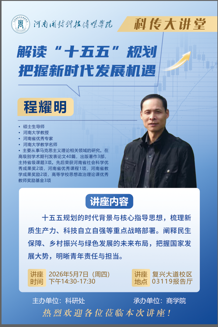 “科传大讲堂”公告