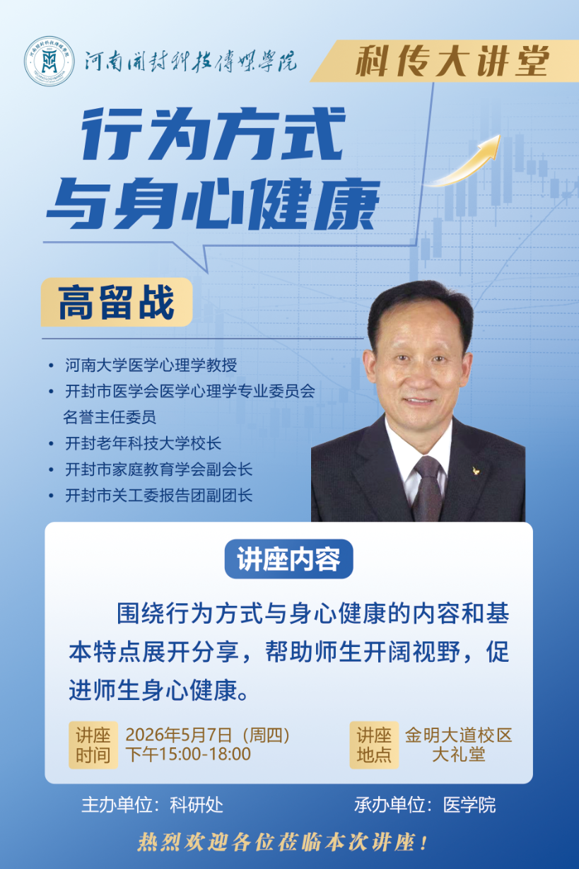 “科传大讲堂”公告