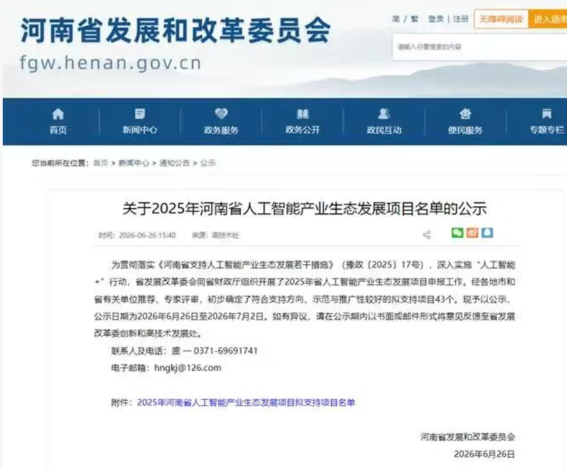 我校3DAI影视制作平台研创基地项目入选省级名单