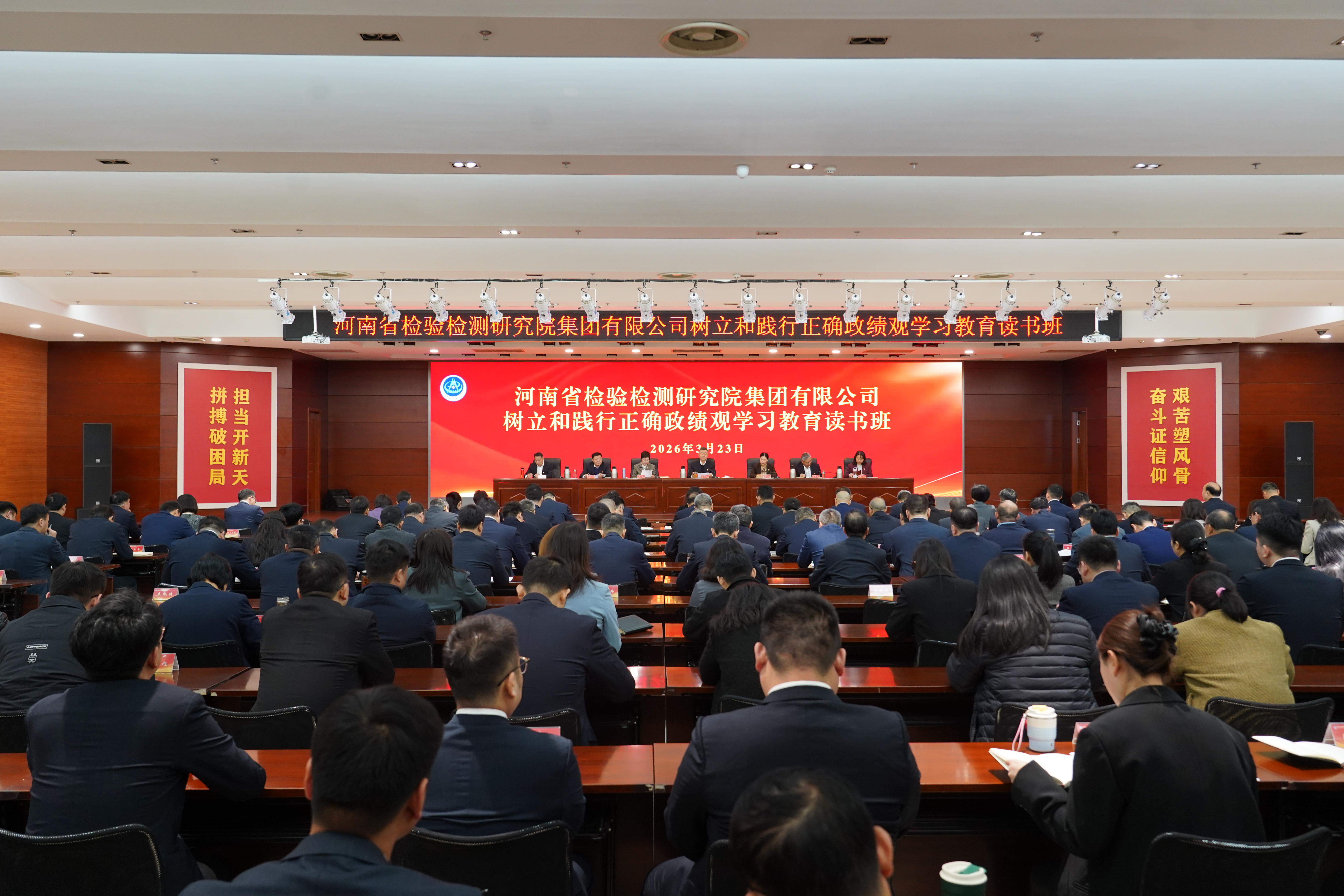 豫检集团举办树立和践行正确政绩观学习教育读书班