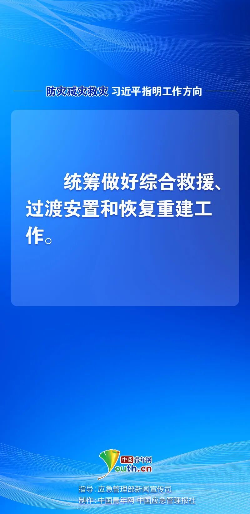 防灾减灾救灾，习近平指明工作方向7