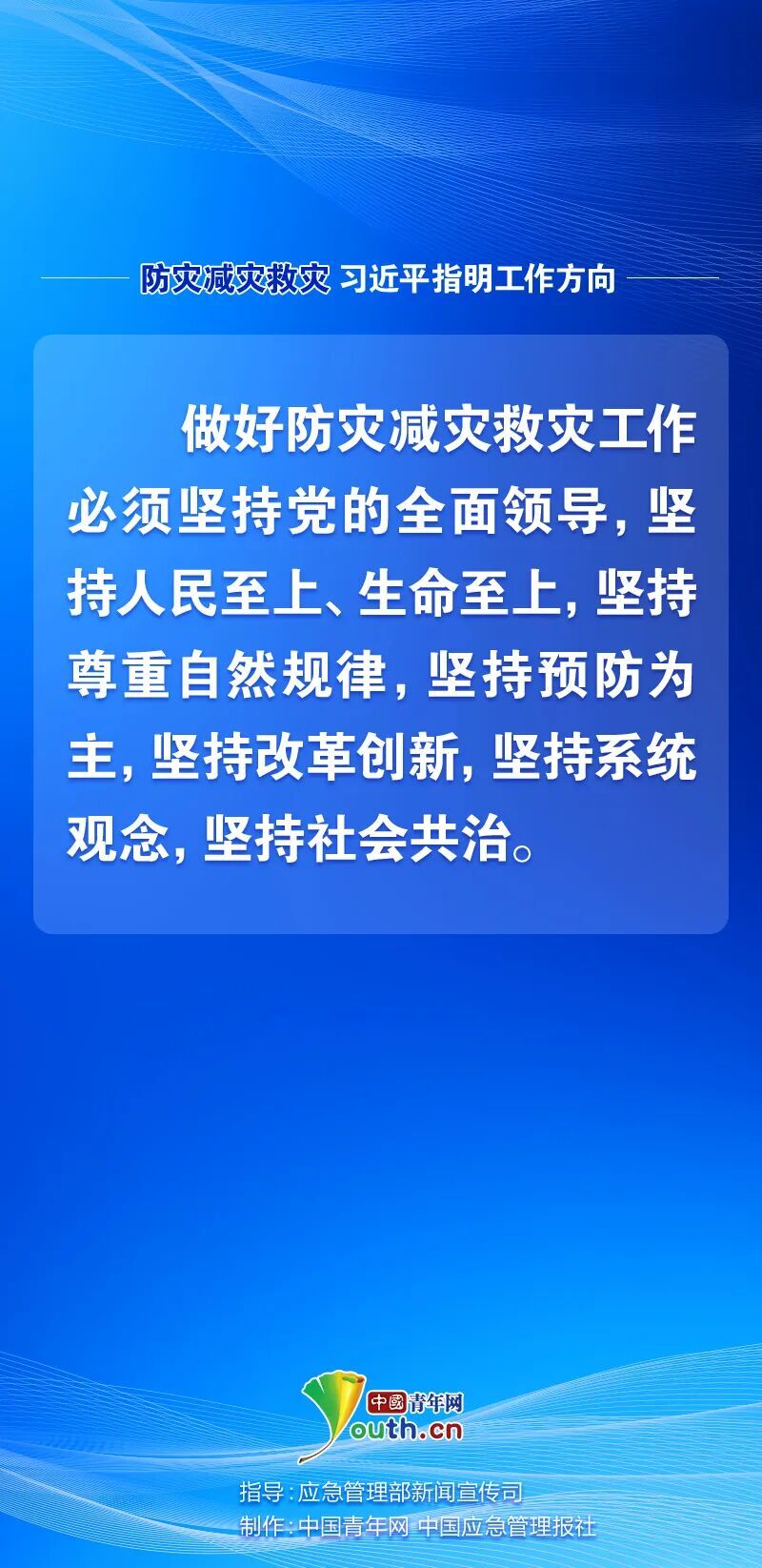防灾减灾救灾，习近平指明工作方向3