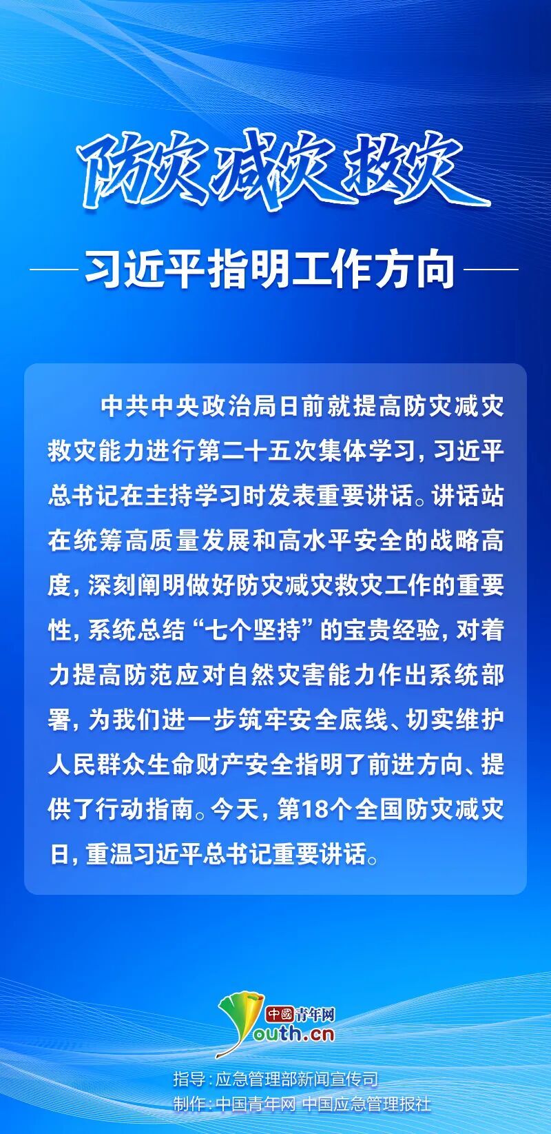 防灾减灾救灾，习近平指明工作方向1