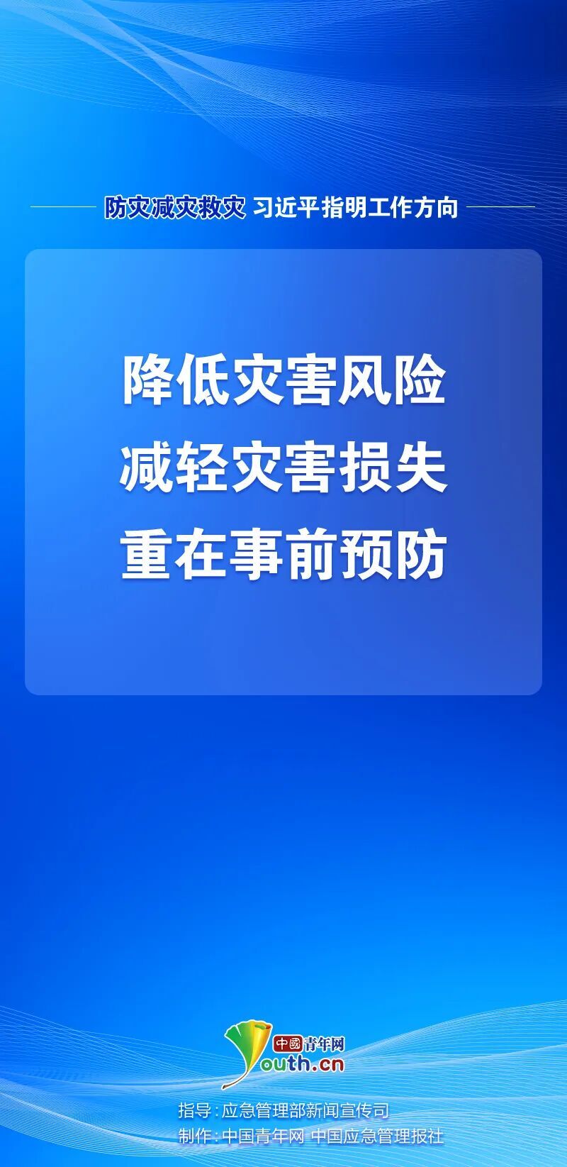 防灾减灾救灾，习近平指明工作方向4