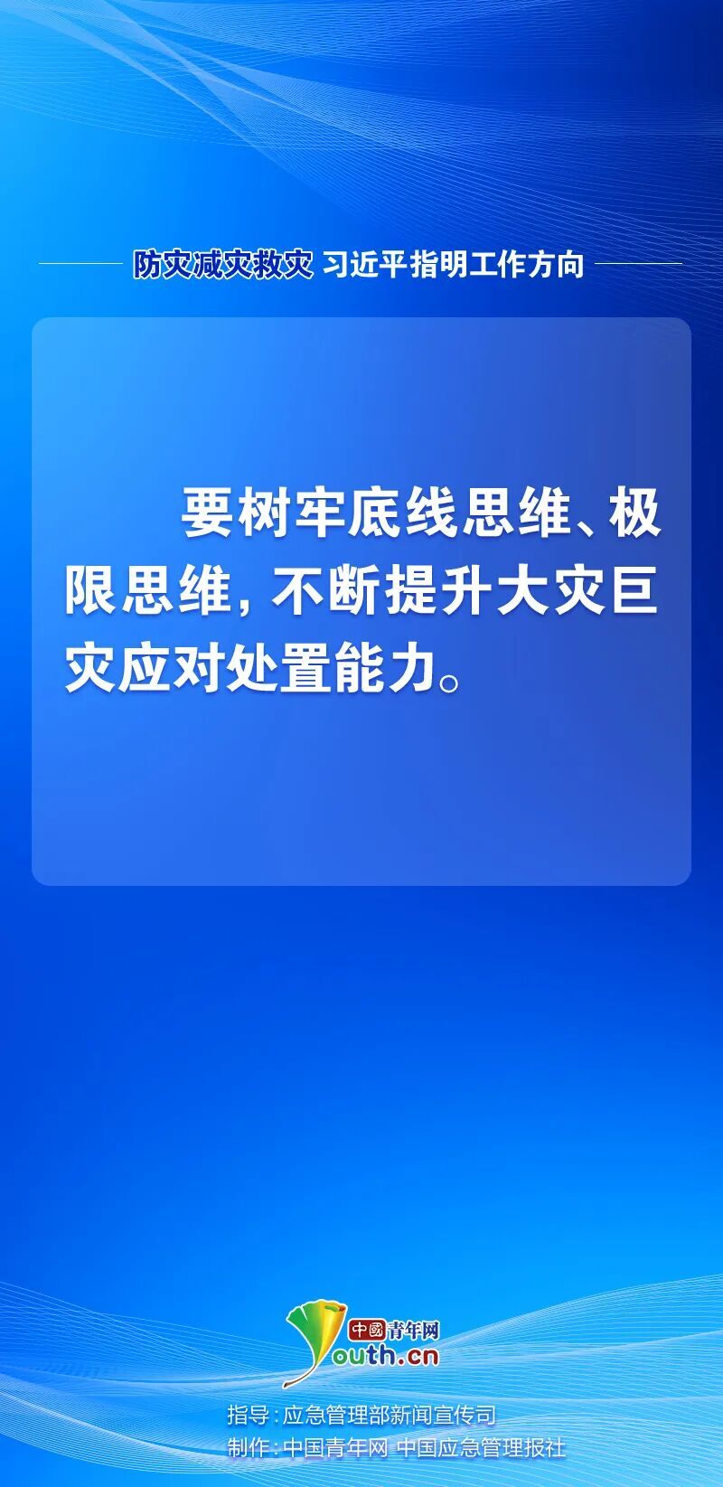 防灾减灾救灾，习近平指明工作方向5