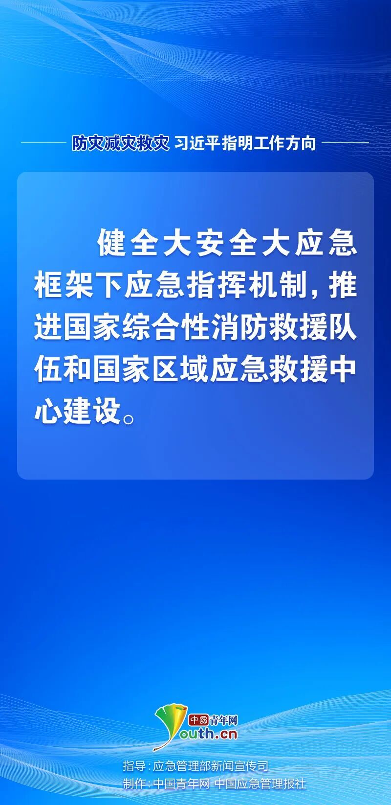 防灾减灾救灾，习近平指明工作方向6