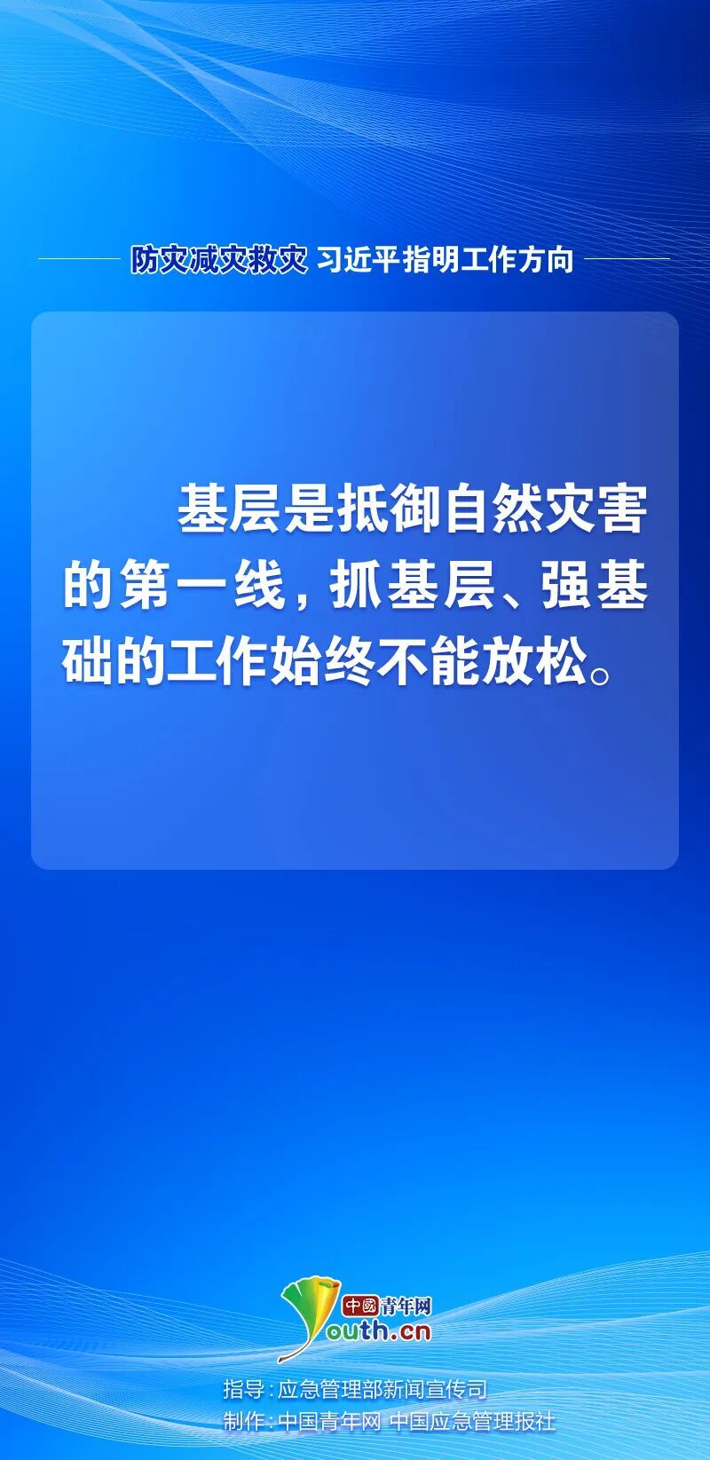 防灾减灾救灾，习近平指明工作方向9