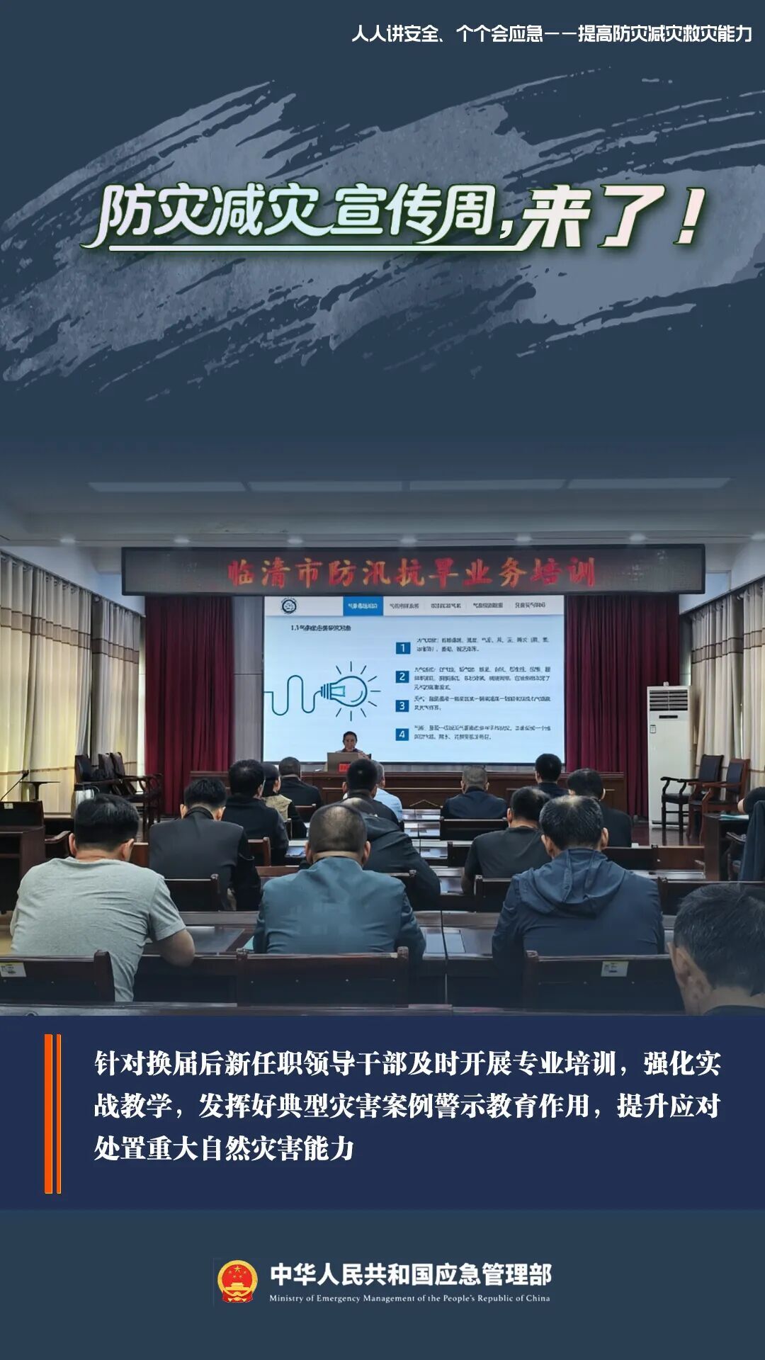 防灾减灾宣传周1