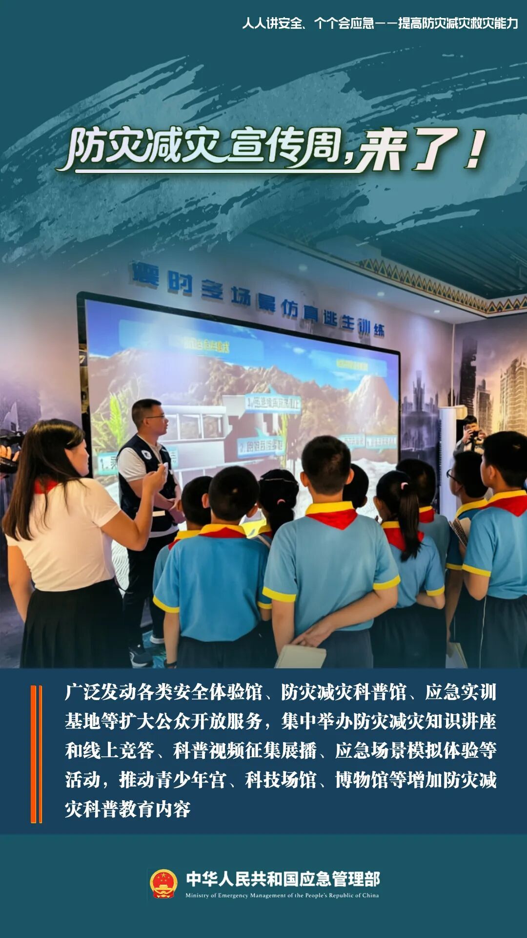 防灾减灾宣传周4