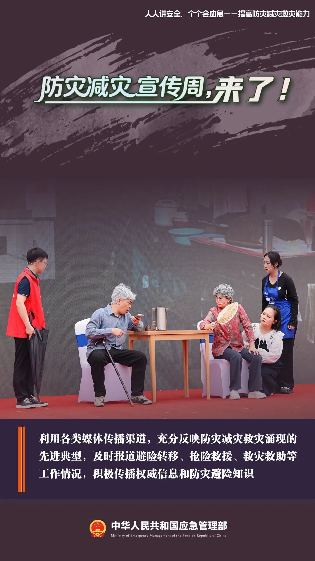 防灾减灾宣传周6