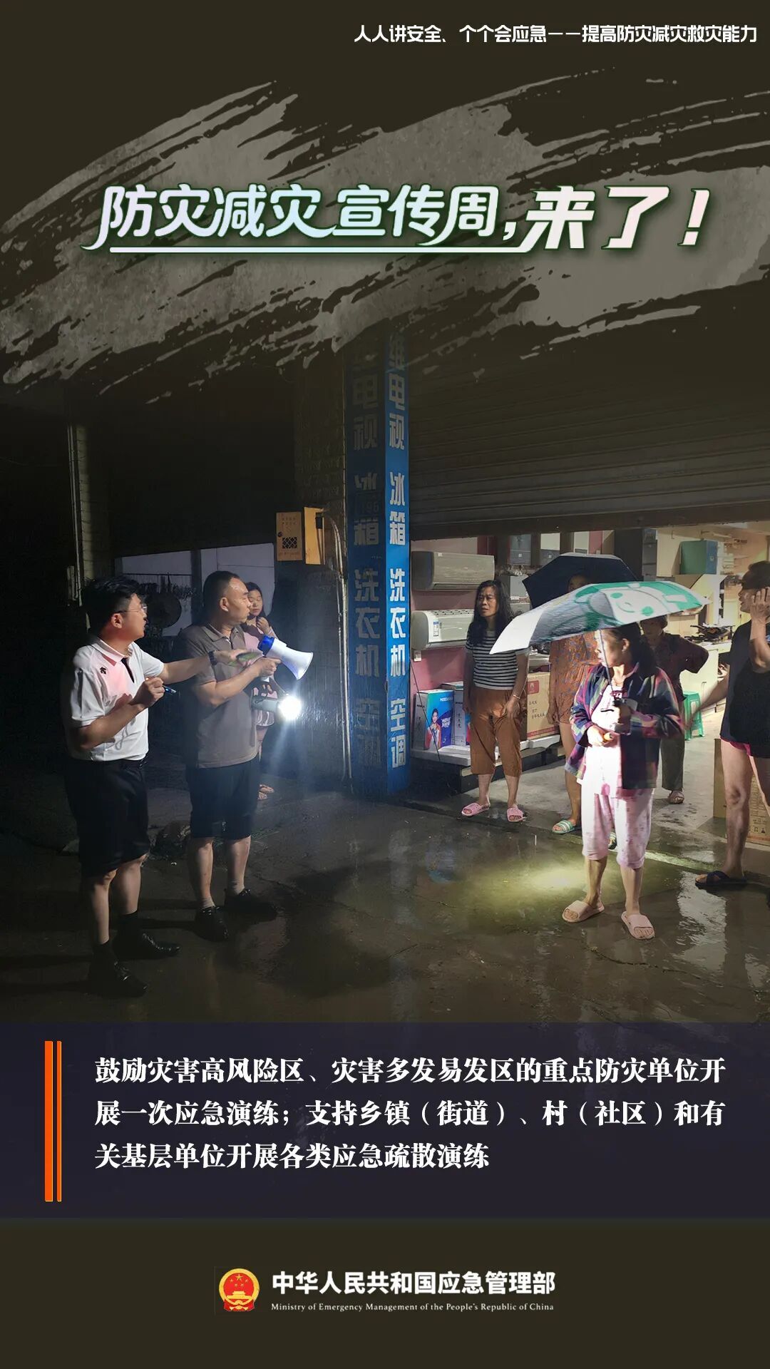 防灾减灾宣传周11