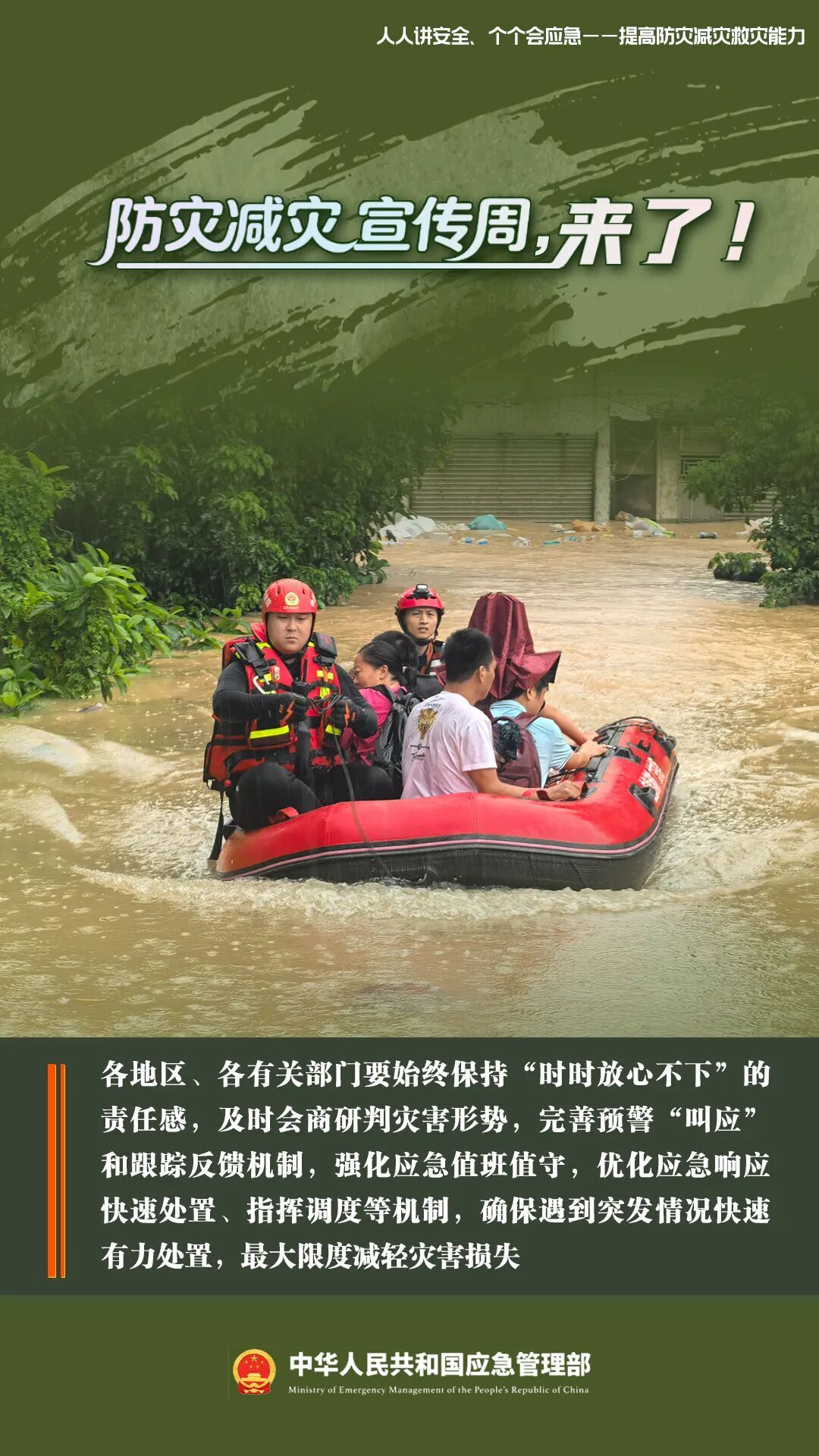 防灾减灾宣传周12