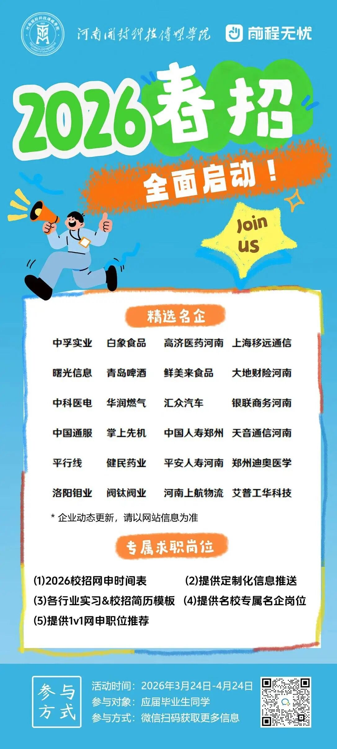 微信图片_2026-03-30_170818_735